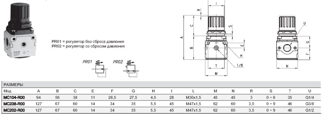 MC238-R00 регулятор давления