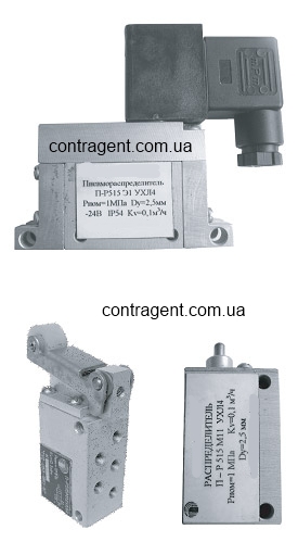ПР 515 Э1 с односторонним электропневмоуправлением Пневмораспределители золотниковые 5-ти линейные Dy25 резьба М5