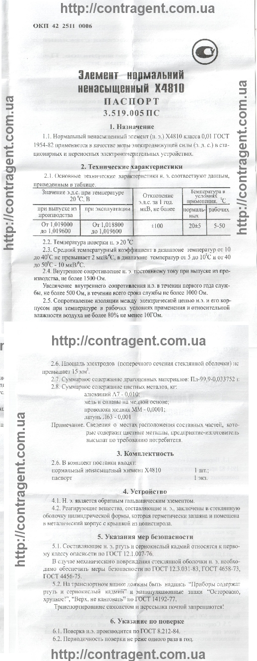 Паспорт Х4810 1 стр