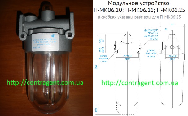 Modulnoe ustroystvo P-MK06.10 P-MK06.16 P-MK06.25