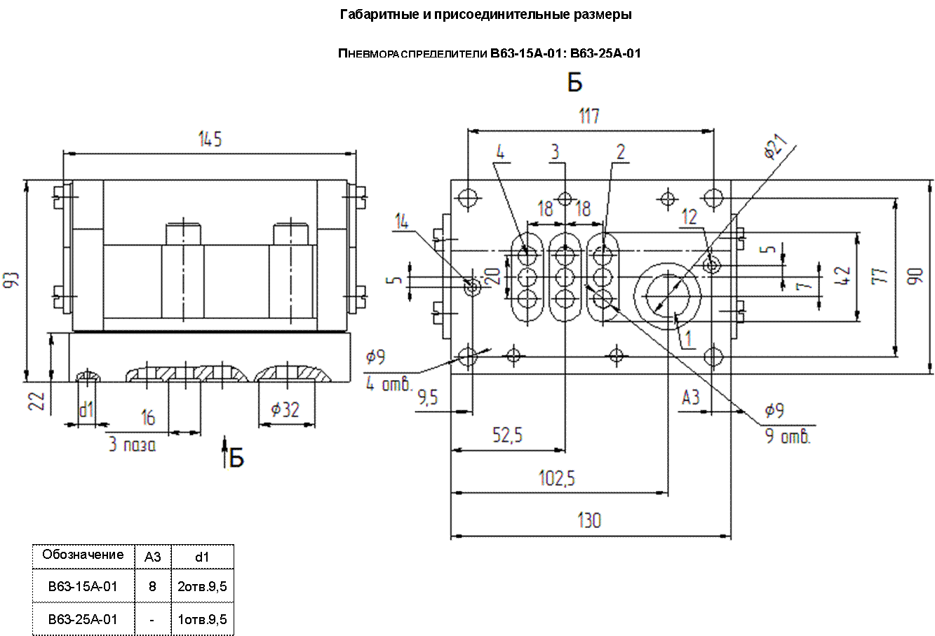 pnevmoraspredelitel B63-15A-01