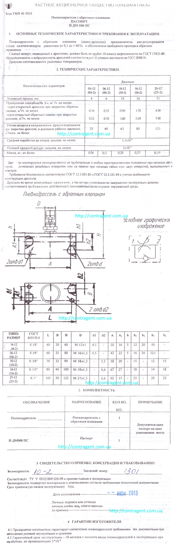 pnevmodrossel-p-dm-16-2-ukhl4-p-dm-10-2-p-dm-25-2-p-dm-06-2-p-dm-04-2