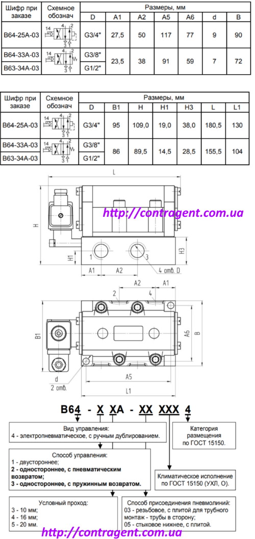 pnevmoraspredelitel-v64-34a-03-v64-33a-03-v64-24a-03-v64-23a-03