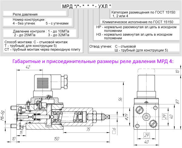 Реле гидравлическое МРД 4/2 (МРД5/2)